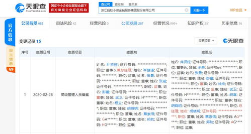 螞蟻金服人事調整折射金融科技治理新動向，井賢棟卸任總經理一職引關注