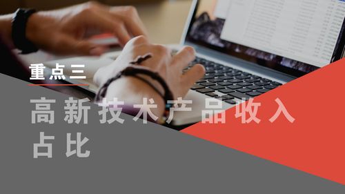 高新技術企業認定 技術轉讓視角下的“一次成功”申報攻略